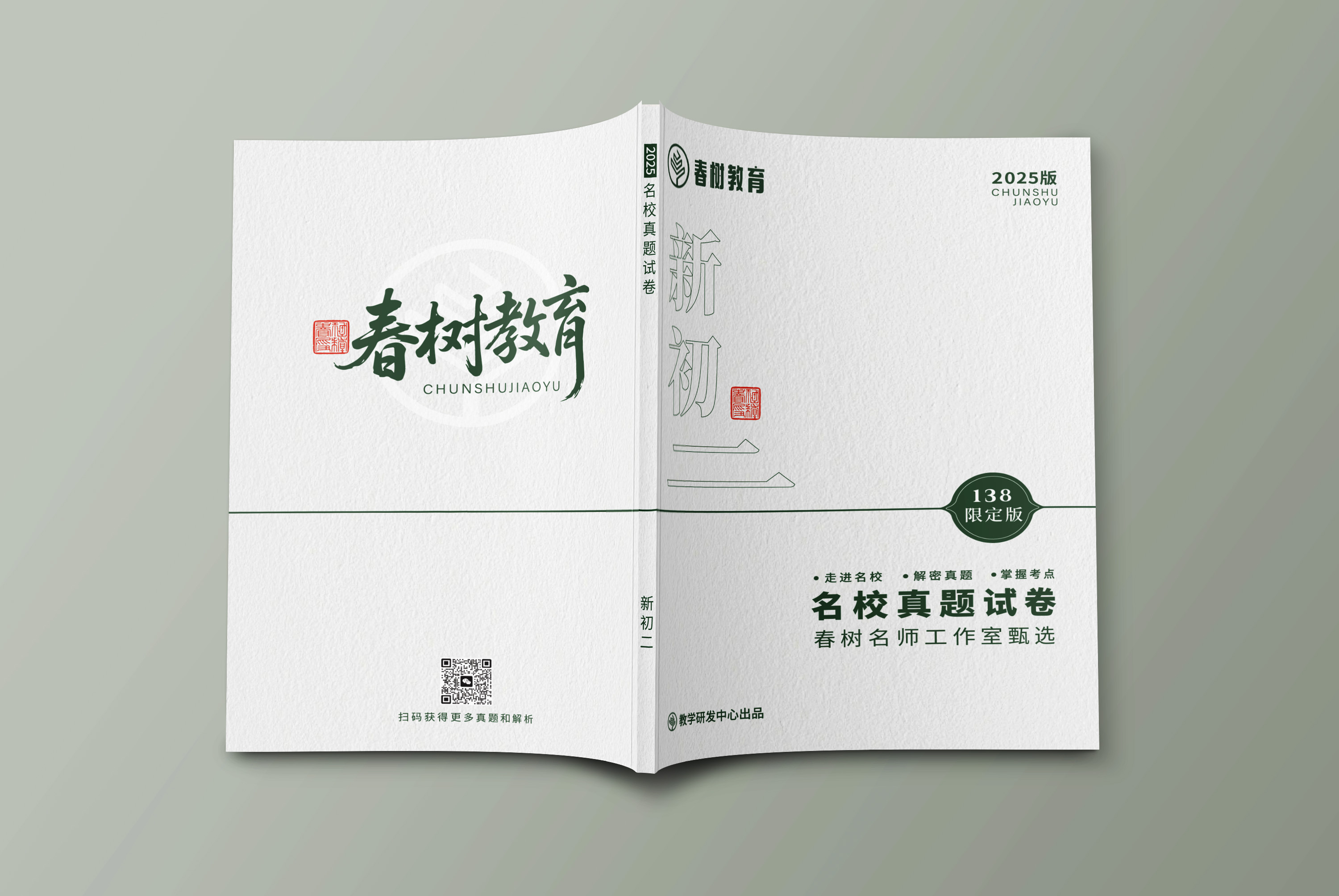 自研教材