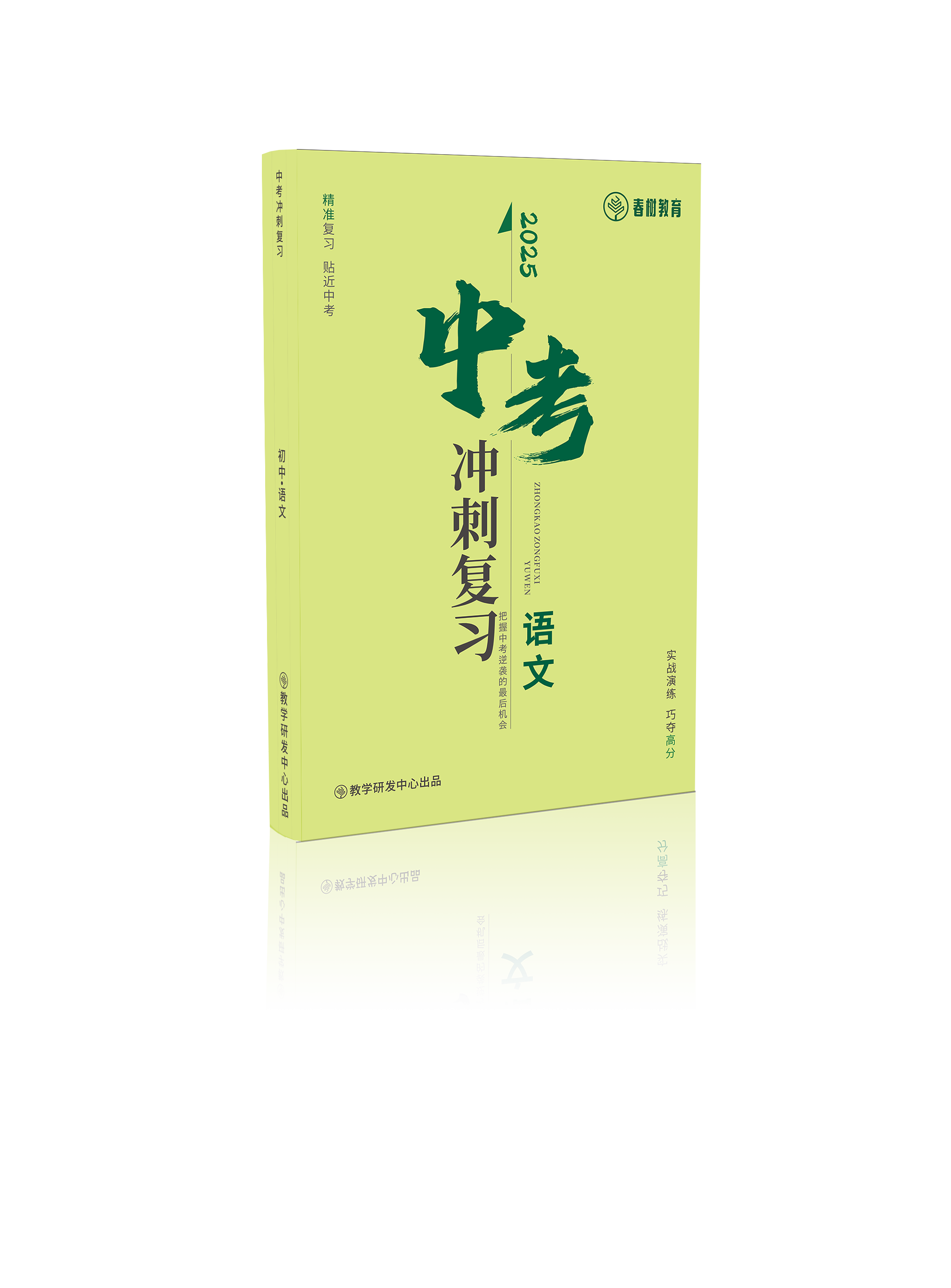 自研教材
