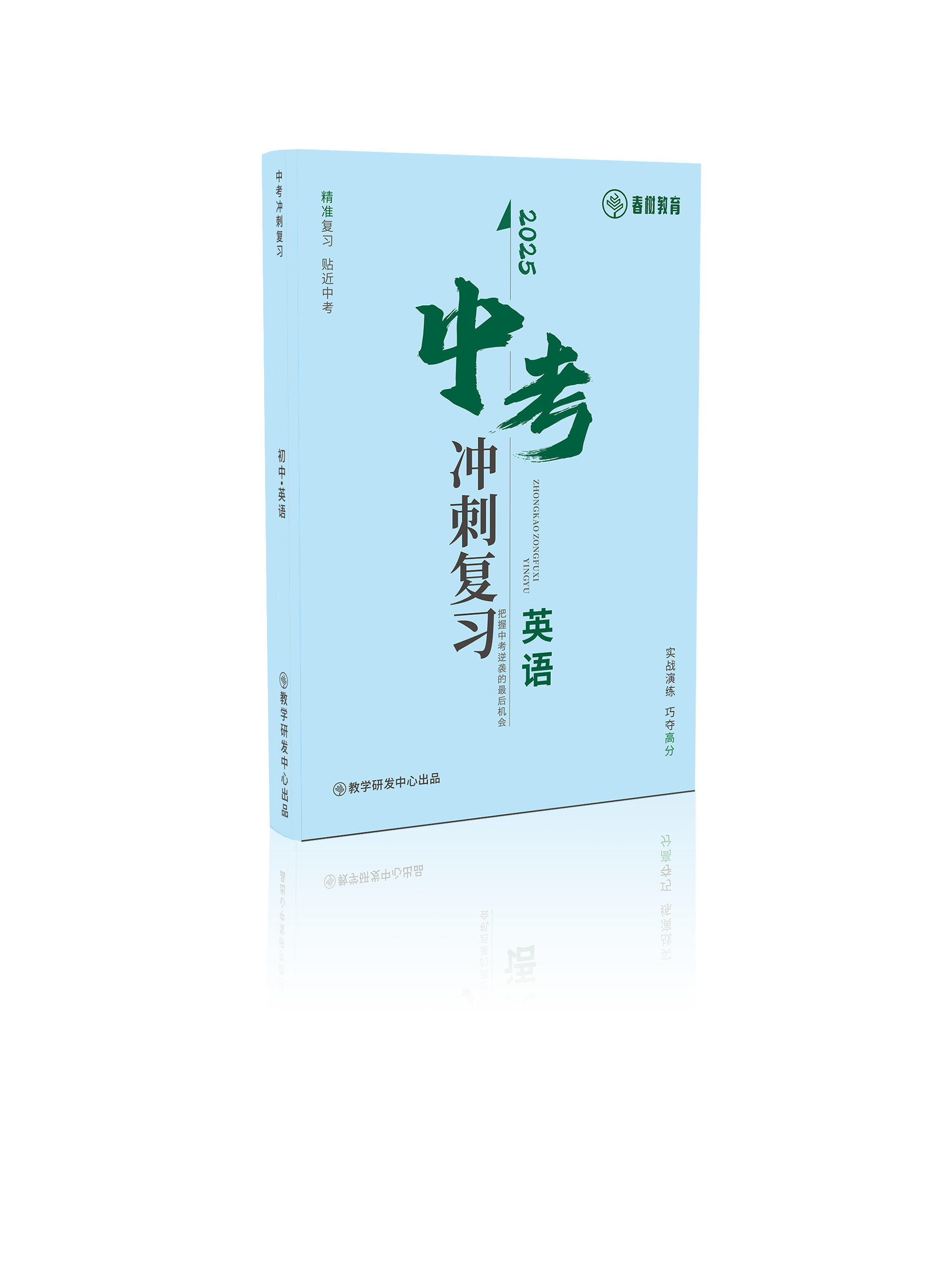 自研教材