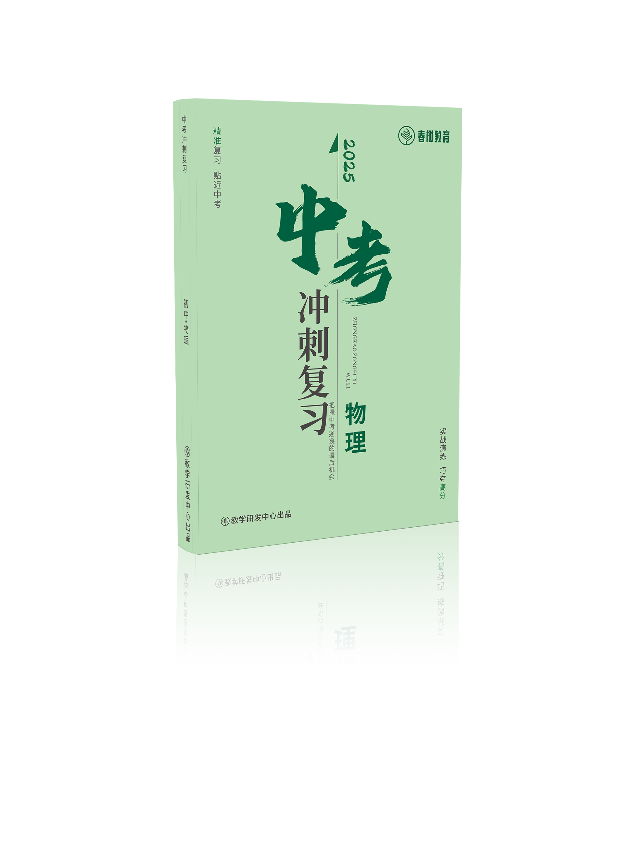 自研教材